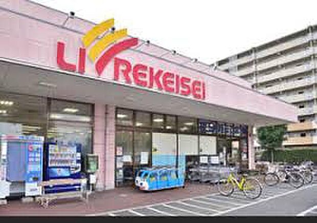 リブレ京成アルビス前原店（約850m）