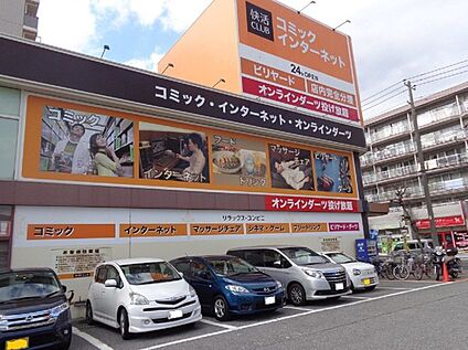 快活クラブ本中山店 1300m