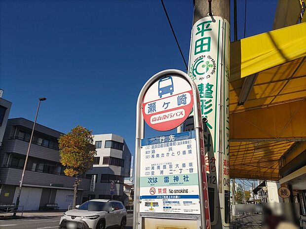 瀬ケ崎バス停(約210m)