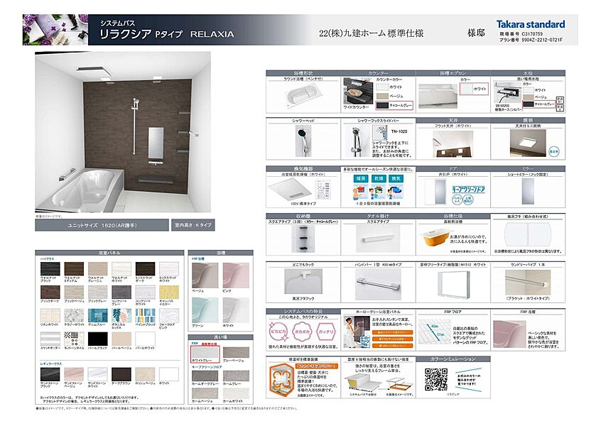 ●弊社モデルハウス　浴室標準仕様