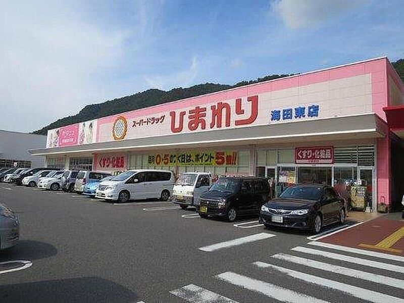 【買い物】スーパードラッグひまわり海田東店