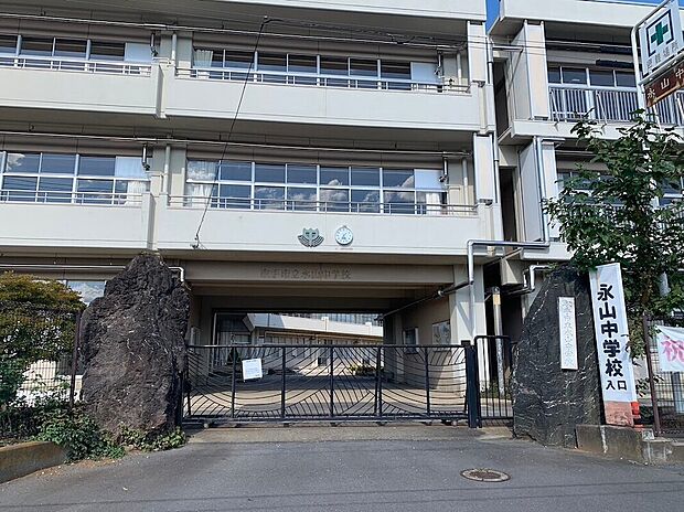 取手市立永山中学校