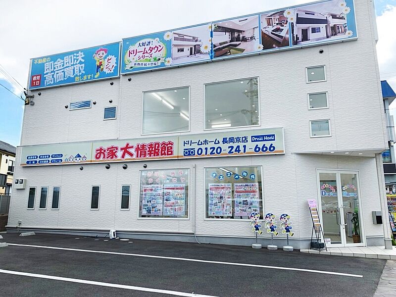 ドリームホーム長岡京店