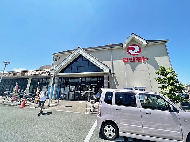 スーパーマツモトうまほり店（約1,099m）