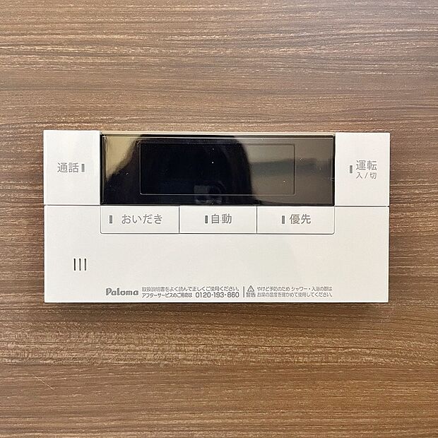 【追い炊き機能】冷え込む冬は特に嬉しい追い焚き機能完備!いつでも温かいお湯に浸かって一日の疲れを癒すことができます♪