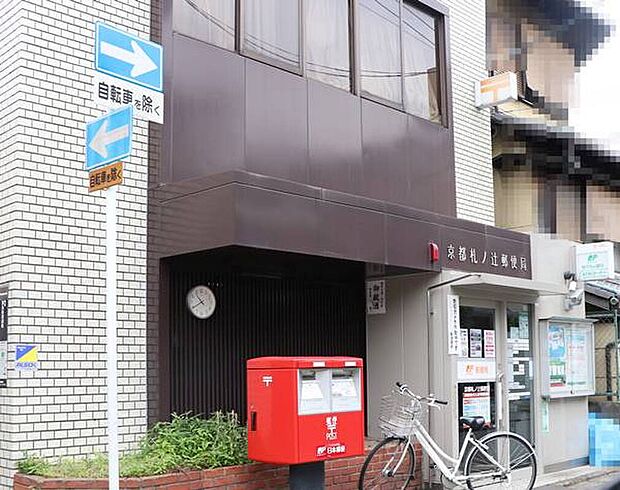 京都札ノ辻郵便局