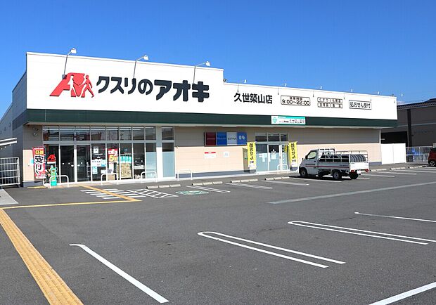 周辺環境6 クスリのアオキ久世築山店