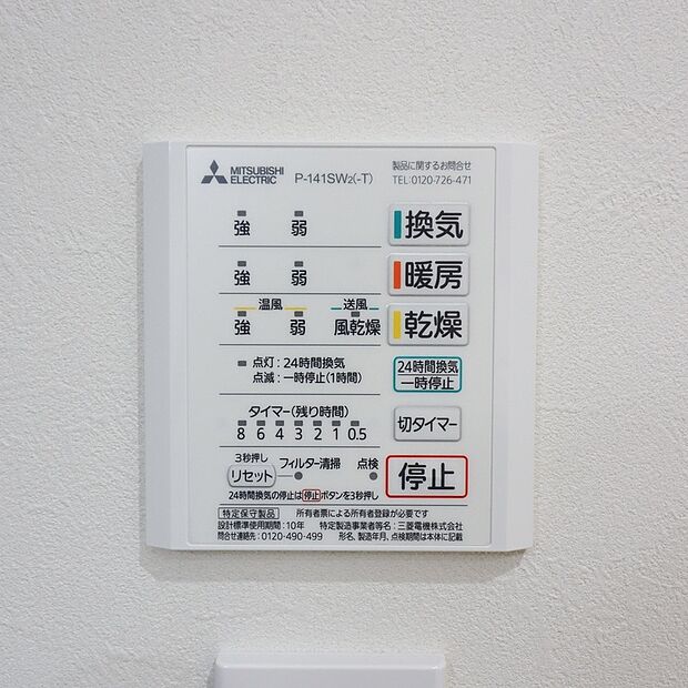 【【ドリームタウンシリーズ施工例:浴室暖房乾燥機】】■梅雨の時期にも大活躍の浴室暖房乾燥機!家族の数だけ増える洗濯物もしっかり乾かせます♪
また、湿気を排してカビ防止にも大活躍!冬季のヒートショック緩和にも。