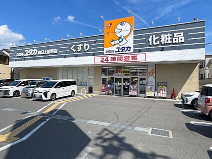 ドラッグユタカ 約1002ｍ(歩13分)