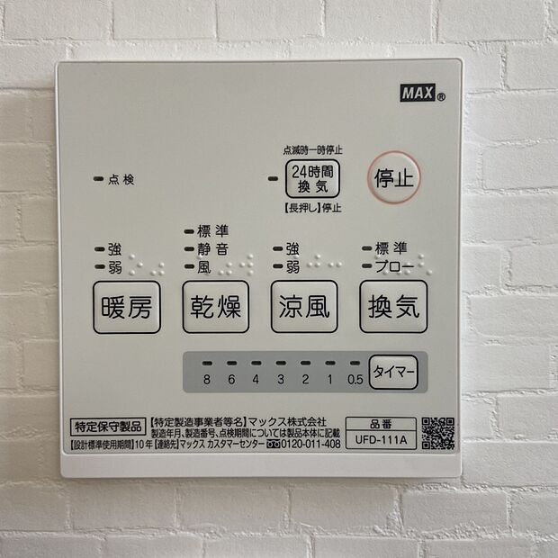 【【ドリームタウン共通仕様:浴室暖房乾燥機】】梅雨の時期にも大活躍の浴室暖房換気乾燥機!家族の数だけ増える洗濯物もしっかり乾かせます。また、湿気を逃がしてカビ防止にも大活躍!冬季のヒートショック緩和にも!