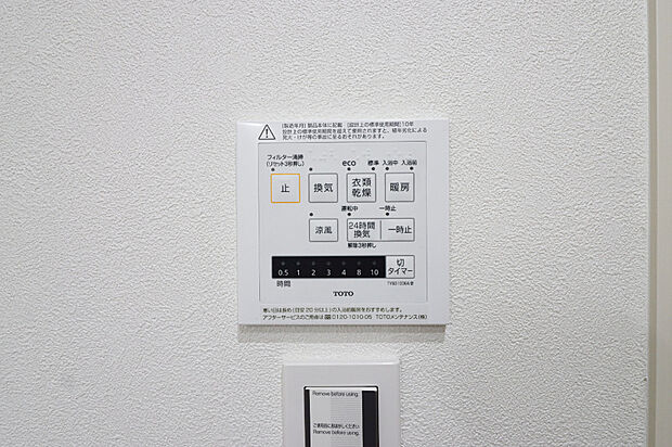 【【ドリームタウン共通仕様：浴室暖房乾燥機】】梅雨の時期にも大活躍の浴室暖房乾燥機！家族の数だけ増える洗濯物もしっかり乾かせます♪
また、湿気を排してカビ防止にも大活躍！冬季のヒートショック緩和にも。