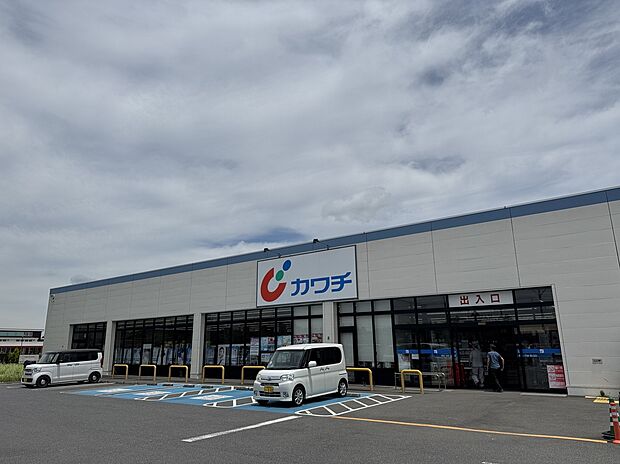 カワチ薬品三里塚店（約880m）