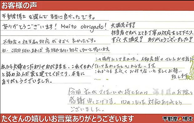 お客様より嬉しいお言葉もたくさん頂いております。