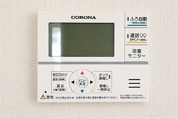 【給湯リモコン/LDK】LDKからお湯張りや温度調整ができる給湯リモコン。キッチンにいながら操作でき、毎日の家事をスムーズにサポートします♪