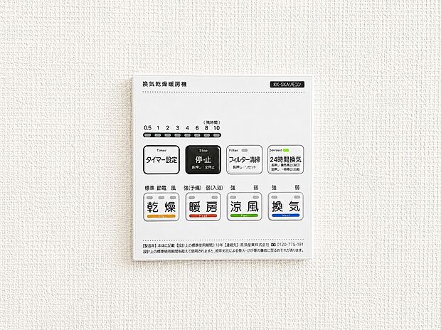 【浴室暖房乾燥機 ※同社施工例※】一年を通して快適なバスタイムを実現。雨の日や花粉の季節でも洗濯物を乾かせるほか、入浴前の浴室暖房にも活用できます。湿気対策にも役立ち、清潔で快適な浴室環境を保てます。