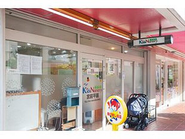 キッズナーサリー宮前平園