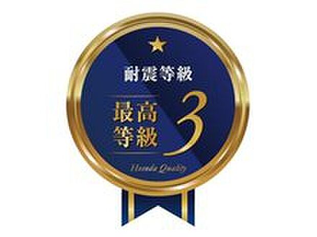 【耐震等級3耐震等級3】細田工務店の技術は、住宅性能表示制度で最も高い耐震等級「3」の基準を超える量の耐力壁・準耐力壁によって、高い耐震性能を実現しています。これは、建築基準法の1.5倍を上まわる強度です。