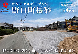 兵庫県加古川市野口町長砂