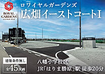 兵庫県姫路市広畑区才632-1他：物件画像