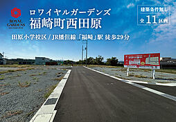 兵庫県神崎郡福崎町西田原1762-1