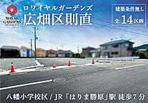 兵庫県姫路市広畑区則直152-1：物件画像