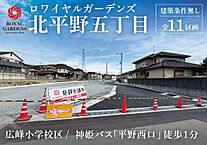 兵庫県姫路市北平野五丁目857-1他：物件画像