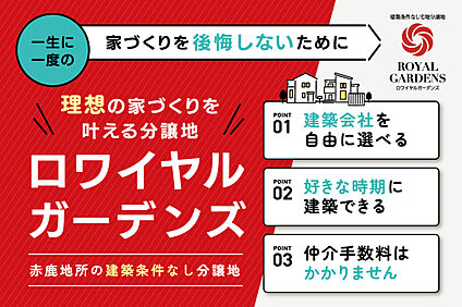 ロワイヤルガーデンズとは？