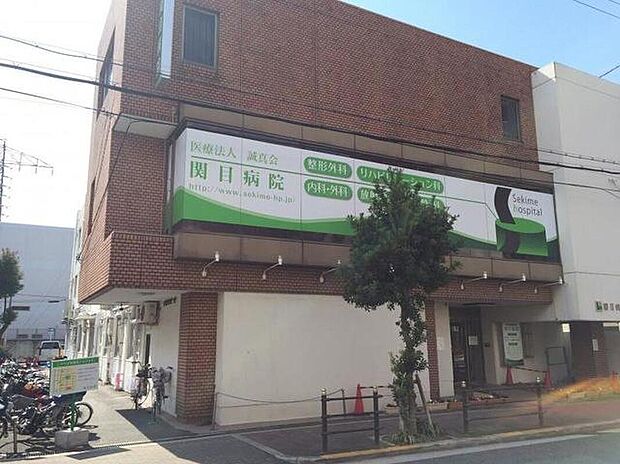 関目病院(総合病院)