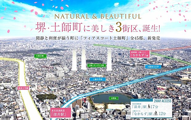 深井駅の新築一戸建て 一軒家 建売 分譲住宅の購入 物件情報 大阪府 スマイティ