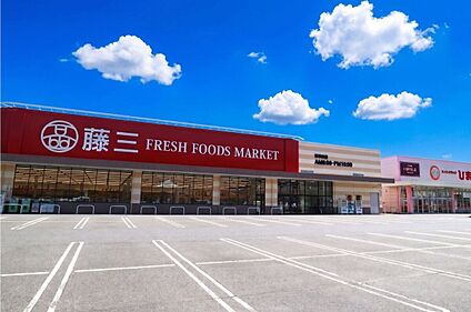 藤三　陽光台店 650m(徒歩9分)