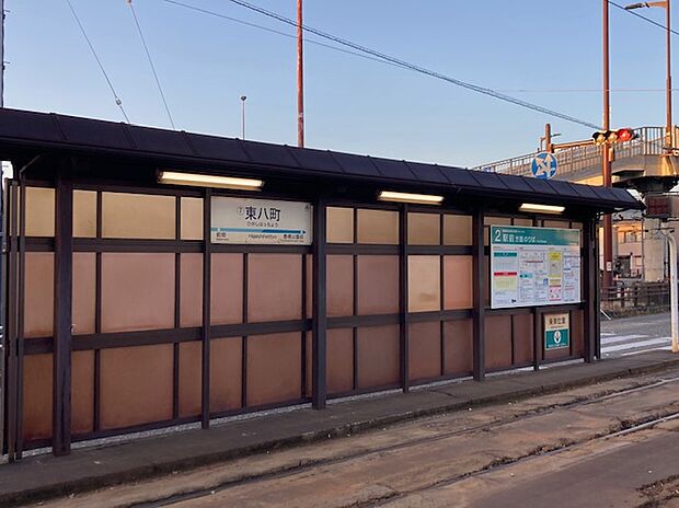 市内線「東八町」駅