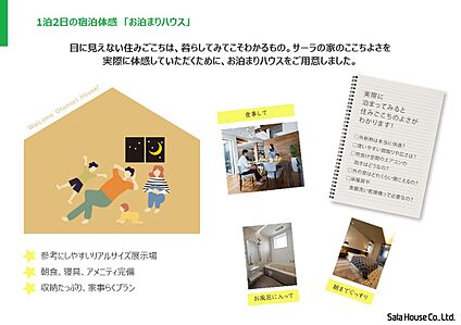 ■お泊りハウス