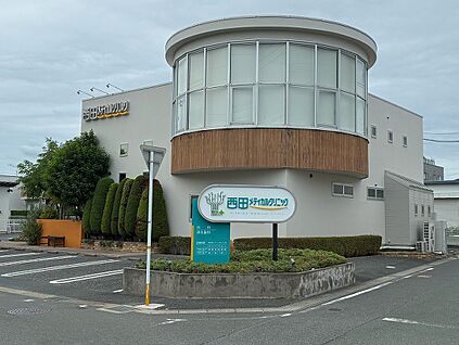 西田メディカルクリニック 約350ｍ(徒歩約5分)