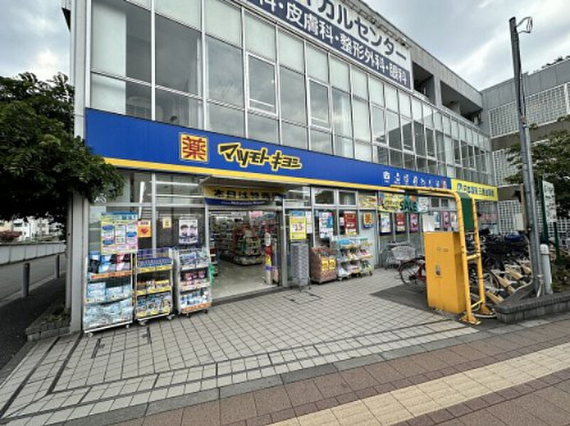 【買い物】マツモトキヨシ 三鷹台駅前店