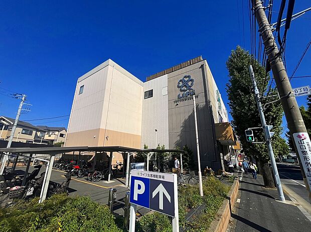 ライフ有馬五丁目店(約1,000m)