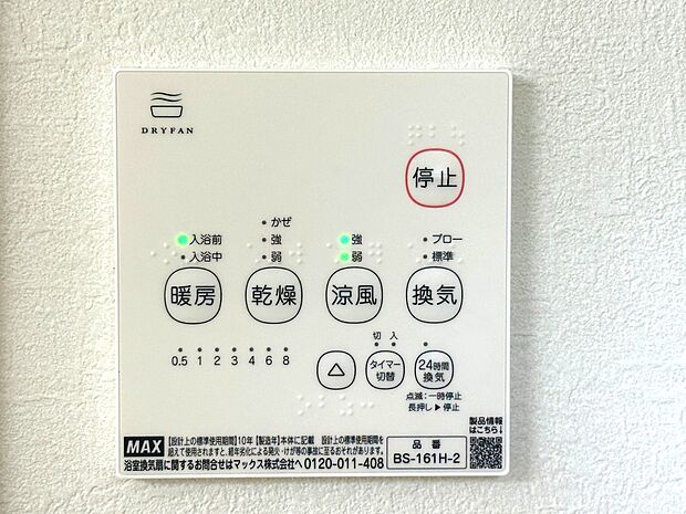 【24時間換気システム】シックハウス防止を主な目的に全ての住宅に義務化された。1時間に換気回数0.5回以上の機械換気を行う。