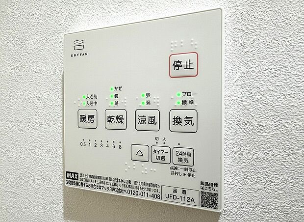 【24時間換気システム】シックハウス防止を主な目的に全ての住宅に義務化された。1時間に換気回数0.5回以上の機械換気を行う。