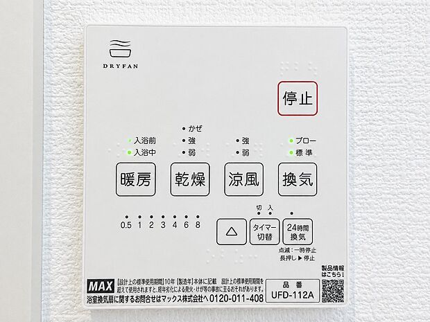 【24時間換気システム】シックハウス防止を主な目的に全ての住宅に義務化された。1時間に換気回数0.5回以上の機械換気を行う。