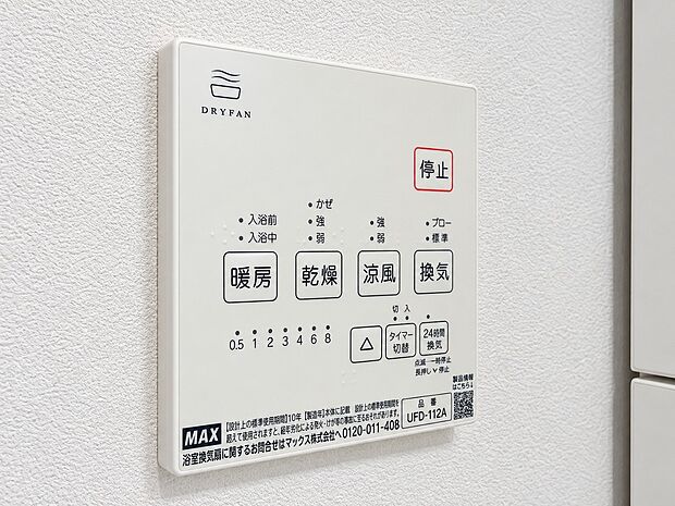 【24時間換気】室内から訪問者の顔を映像で確認しながら通話できる便利な防犯設備です。不審者対策やトラブル防止に役立ち、日々の安心を支えます。 