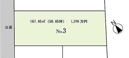 仲介料不要
前面道路からの高低差無し
ライフライン引込済 