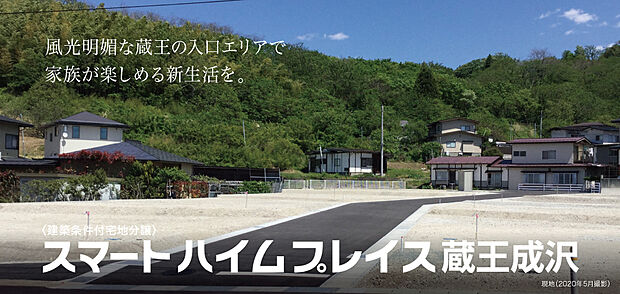 山形市の新築一戸建て 一軒家 建売 分譲住宅の購入 物件情報 スマイティ