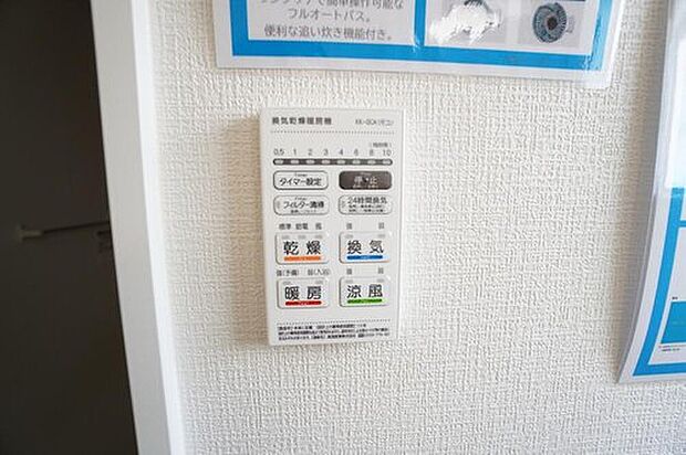 【【浴室乾燥機】】浴室暖房乾燥機には、暖房、乾燥、涼風、換気の4つの機能が付いています。タイマー付きです。雨の日はもちろん、急ぎで洗濯する必要のあるお子様の体操服や、下着類などを乾かすのに便利です。
