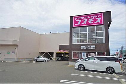 ディスカウントドラッグコスモス天神山店 834m
