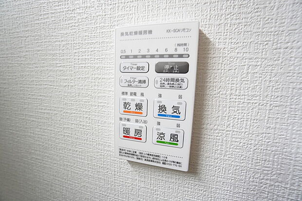 【浴室乾燥機】雨の日の洗濯も安心できる浴室暖房乾燥機付き浴室。リモコンで操作もボタン１つで簡単。