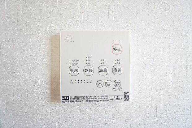 【浴室乾燥機】雨の日の洗濯も安心できる浴室暖房乾燥機付き浴室。リモコンで操作もボタン1つで簡単。
