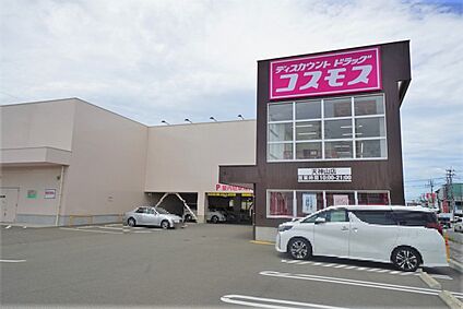 ディスカウントドラッグコスモス天神山店 1452ｍ
