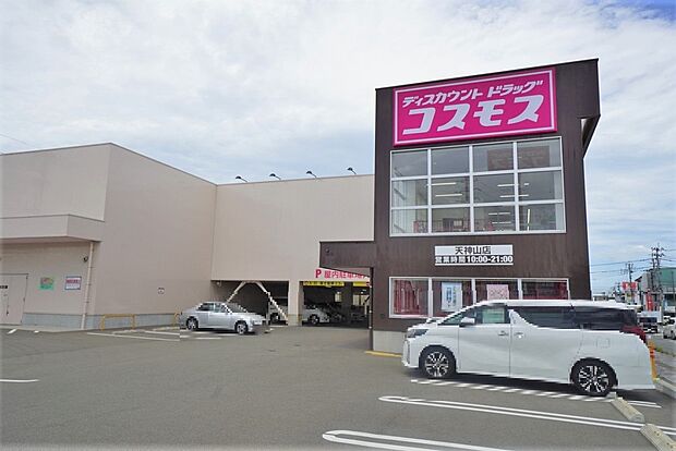 ディスカウントドラッグコスモス天神山店(約1,452m)