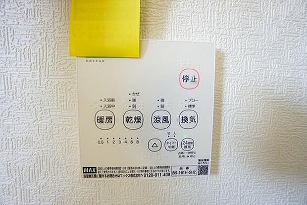 【その他】浴室暖房乾燥機付き。天候に左右されず、いつでも好きなときに洗濯物を干せるので、仕事や家事で忙しい方に重宝します。
