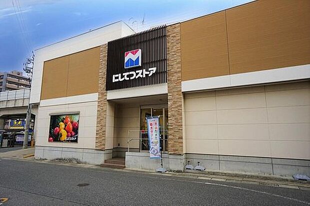 にしてつストア香椎店(約1,262m)