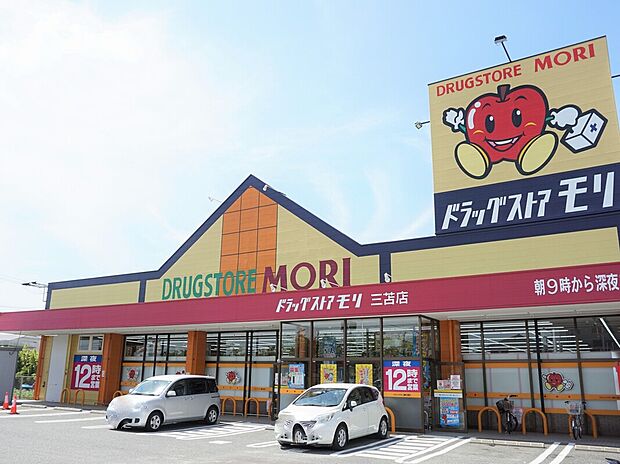 ドラッグストアモリ三苫店（約777m）